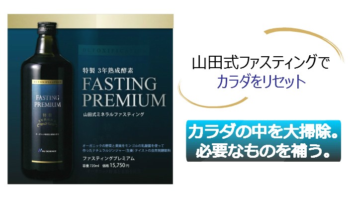 ファスティングプレミアム 720ml 2本セット ニューサイエンス 酵素 