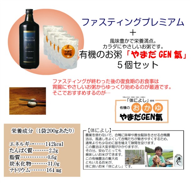 ファスティングプレミアム 720ml 有機のおかゆ山田GEN氣5個セット ニューサイエンス 酵素ドリンク 酵素断食 : n0182 :  真心堂ヤフーショッピング店 - 通販 - Yahoo!ショッピング