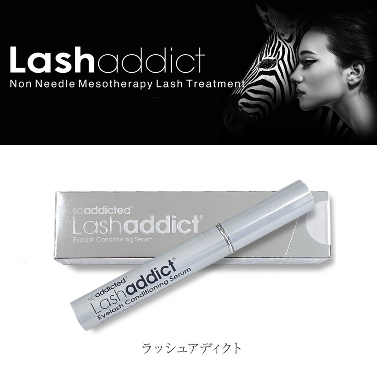 新着商品 Lashaddict ラッシュアディクト まつ毛美容液 5ml