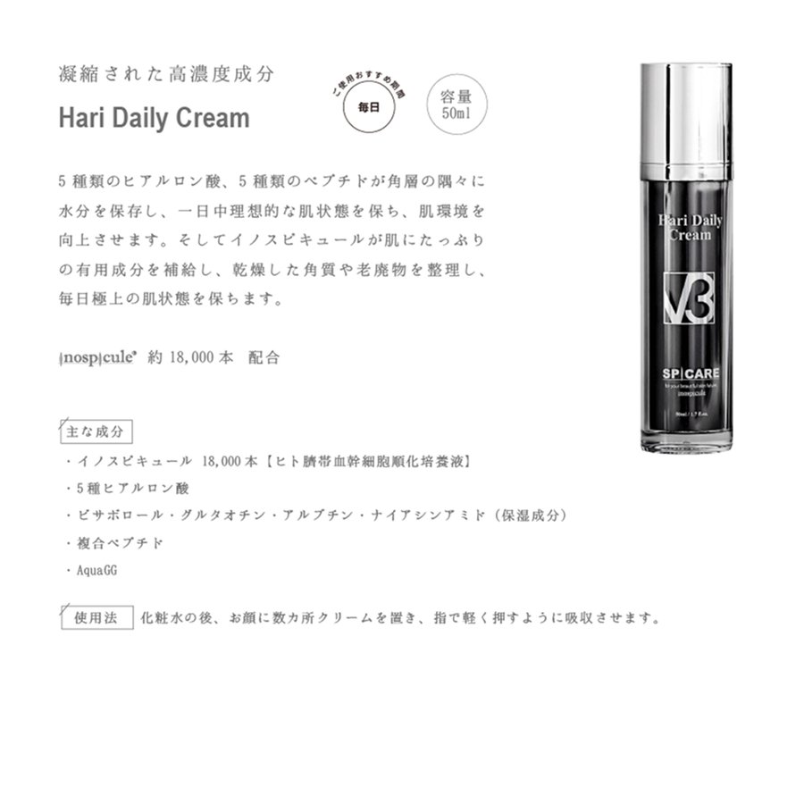 全品送料無料】 正規品 V3 ハリ デイリー クリーム 50ml スピケア SPICARE HARI Daily Cream HT 美容クリーム  サロン専売品 2本セット 韓国コスメ 有効期限2023 11 29