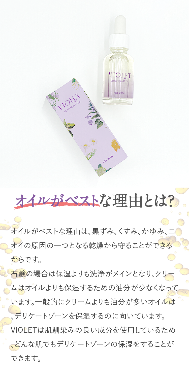 VIOLET デリケートゾーン オイル 30ml ホホバオイル 黒ずみ 保湿 乾燥 におい ケア ピンク イランイラン 更年期 保湿剤 フェミニンオイル  :violetoil:真商舶来品 - 通販 - Yahoo!ショッピング