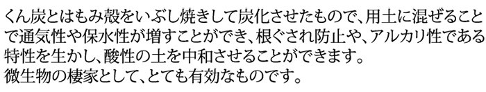 くん炭