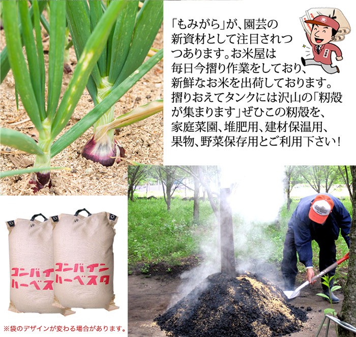 長野県産【 もみ殻  くん炭 １５０Ｌ】各75Ｌ×2袋のお得セット！ 籾殻 もみがら 燻炭 くんたん 【送料無料】※一部地域有料 :momi-kun-1set:信濃屋  - 通販 - Yahoo!ショッピング