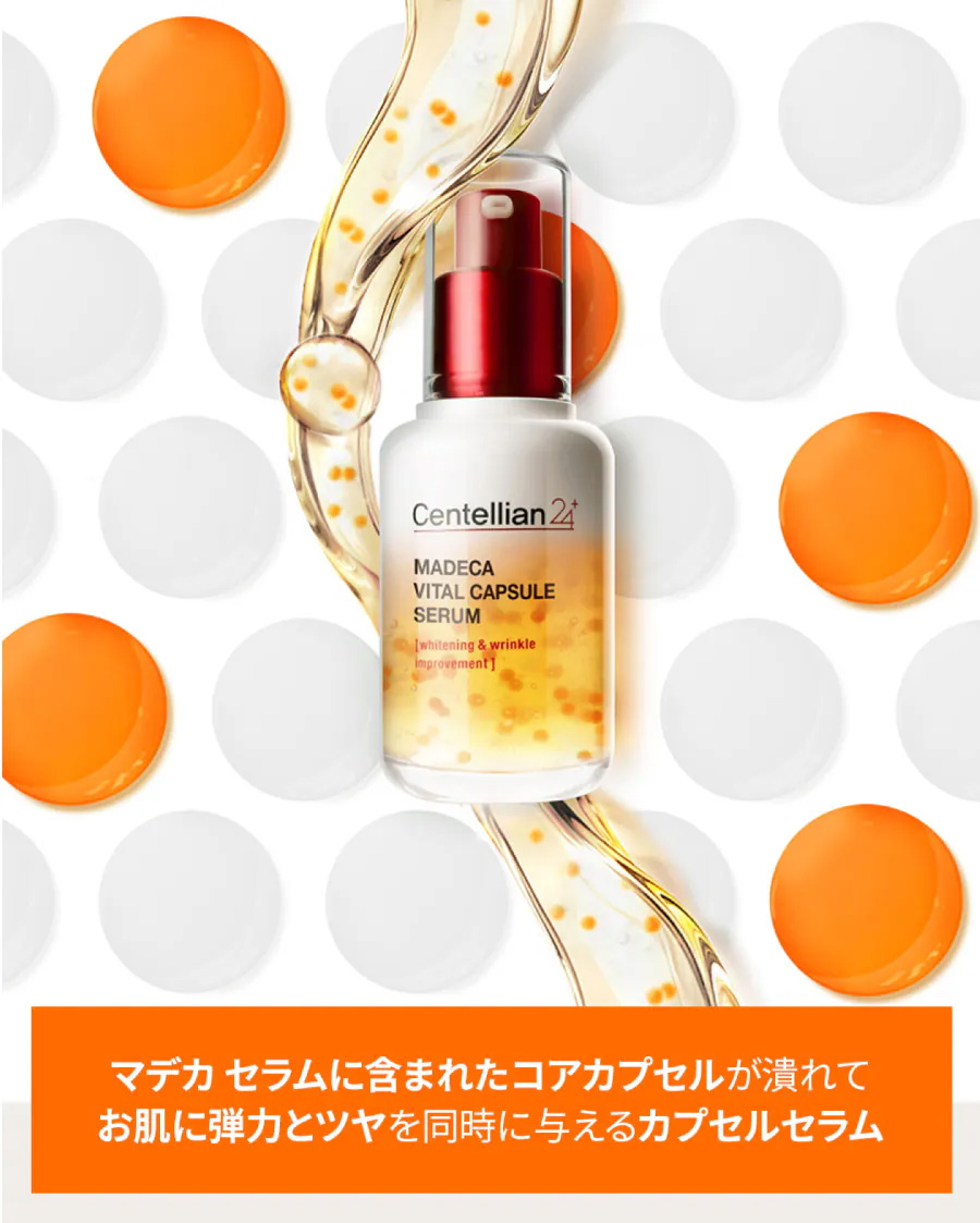 センテリアン24マデカバイタルカプセルセラム 再生セラム マデカソル