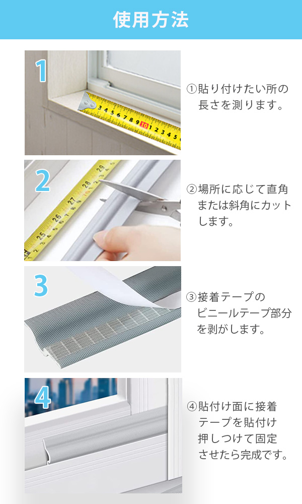 網戸 隙間 販売 テープ 貼る 場所