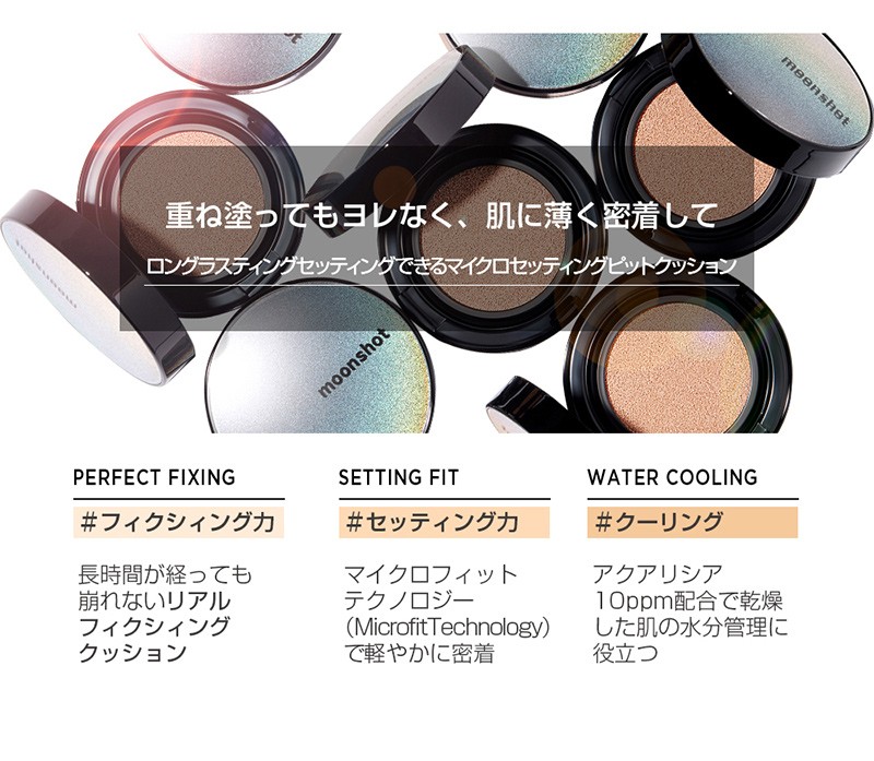 ムーンショット マイクロ セッティング フィット クッション ファンデーション MICRO SETTING FIT CUSHION SPF50＋  PA＋＋＋【レターパクックプラス便可】 :moo-sfc-000:JY JAPAN - 通販 - Yahoo!ショッピング