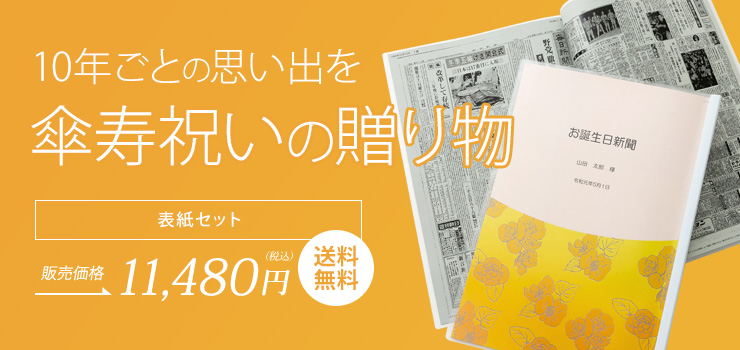 お誕生日新聞 - Yahoo!ショッピング