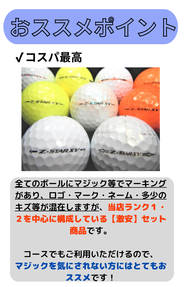 SRIXON ロストボール ランク1・2 訳ありマジック スリクソン Z-STAR