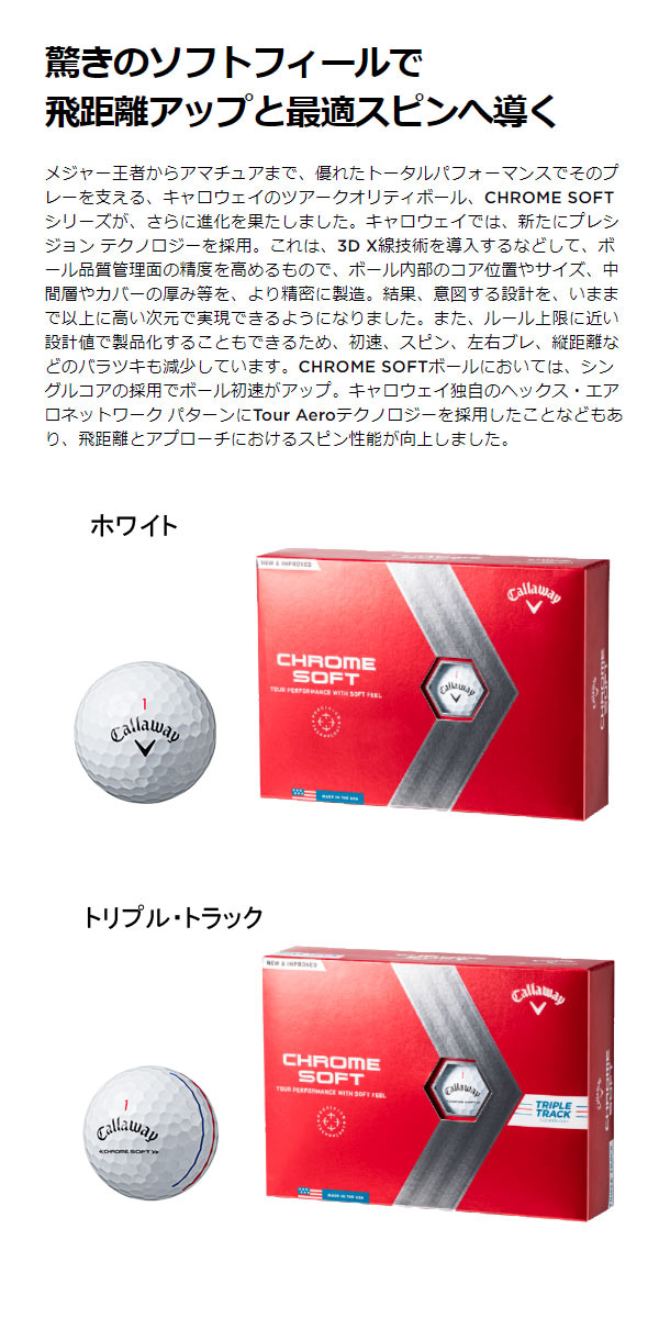 ロストボール ランク1 Callaway キャロウェイ CHROME SOFT トリプル