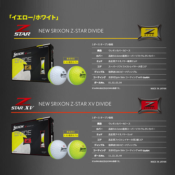 60％以上節約 ロストボール ランク２ ＳＲＩＸＯＮ スリクソン Ｚ−ＳＴＡＲ ＤＩＶＩＤＥ ディバイド ２１年モデル イエロー ホワイト  ehr.co.id