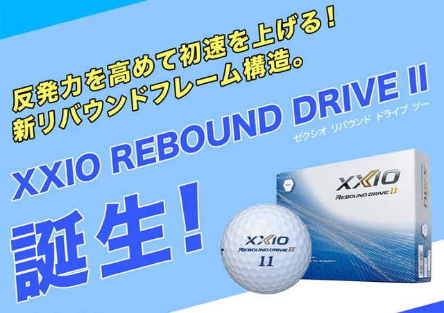 XXIO ロストボール ランク2 ゼクシオ REBOUND DRIVE II 23年モデル