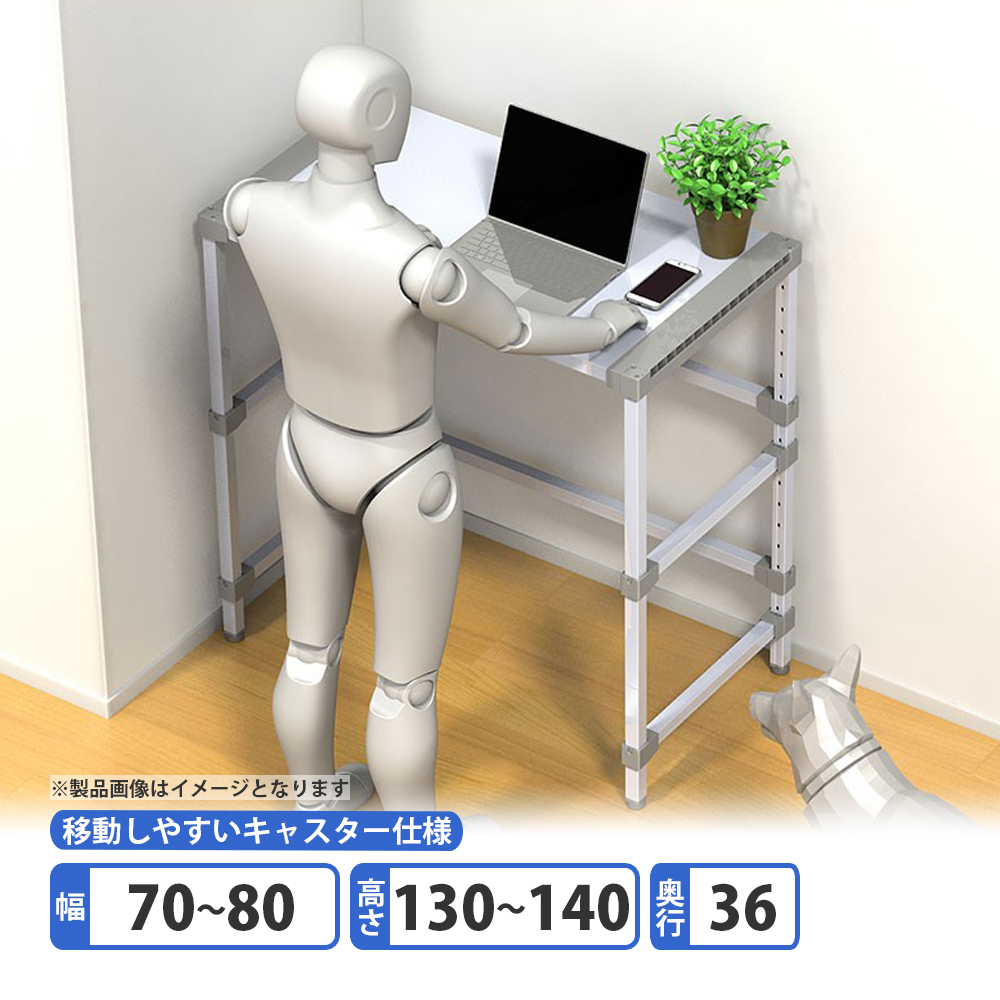 ハイデスク 横幅70〜80cm 高さ130〜140cm 奥行36cm キャスター型 アルミ製 省スペース テレワーク 在宅勤務 在宅ワーク リモートワーク 産直送料無料