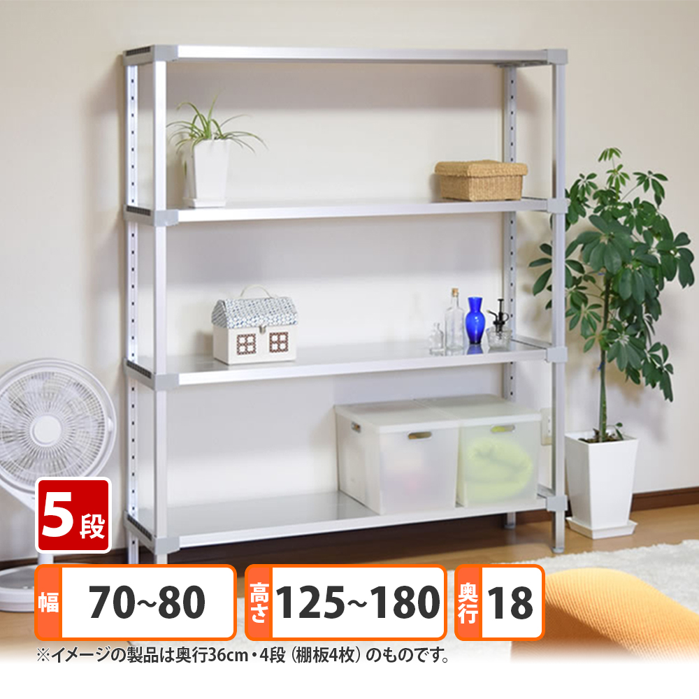 ホームエレクター5段　高さ160cm棚板(75cm×45cm) ホームエレクター5段 高さ160cm棚板(75cm×45cm) ホームエレクター5段