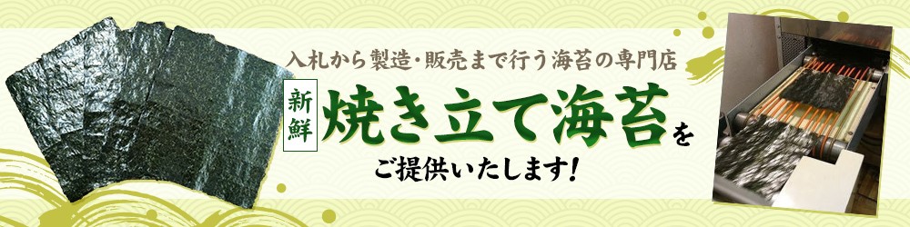 海苔 進藤海苔店 ヤフー店 - Yahoo!ショッピング