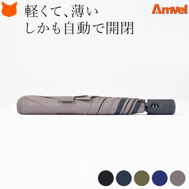 Amvel VERYKAL Large Flat 自動開閉傘