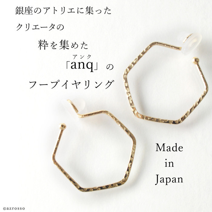 anq. フープ イヤリング 日本製 レディース K10 ゴールド 痛く