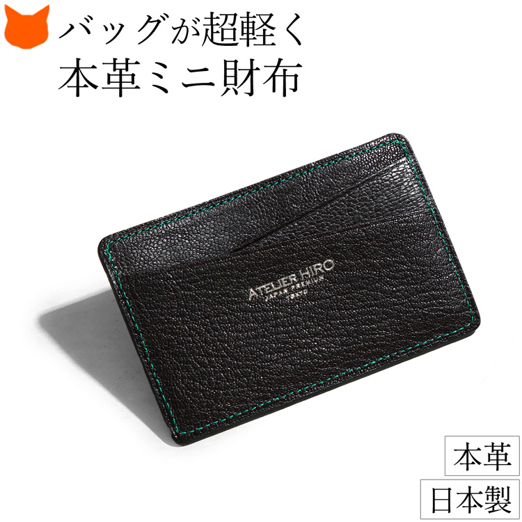 日本製 薄型 本革 小銭入れ付き カードケース おしゃれ フラグメント