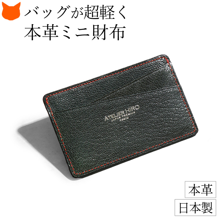 日本製 薄型 本革 小銭入れ付き カードケース おしゃれ フラグメント