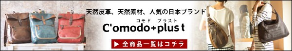 コモドプラストの一覧はコチラ