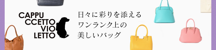 カプチエット バイオレット一覧はコチラ