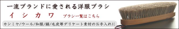 イシカワブラシ一覧はこちら