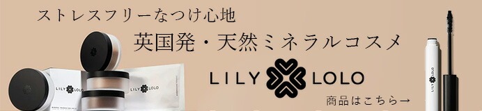 リリーロロ全商品一覧はこちら