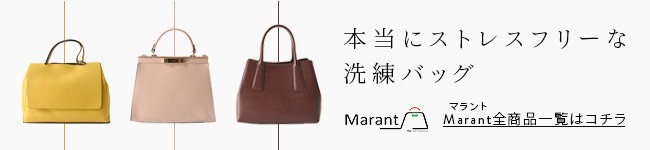 Marant(マラント)の商品一覧はコチラ