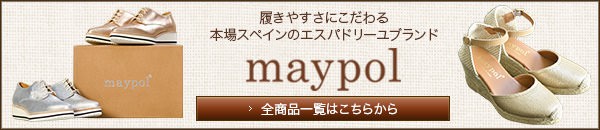 maypol(メイポール)の靴一覧はこちら