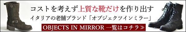 オブジェクツインミラ 一覧はこちら