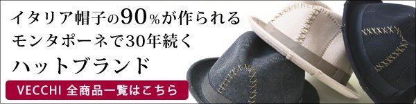 ヴェッキの帽子全商品一覧はこちら
