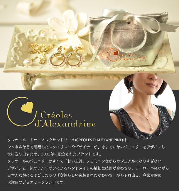 【CREOLES D’ALEXANDRINE】イヤリング ブランドセレクト シンフーライフアザーライフ - CREOLES D