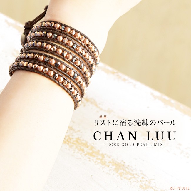 ☆決算特価商品☆ 新品 チャンルー CHAN LUU シードビーズ レザー