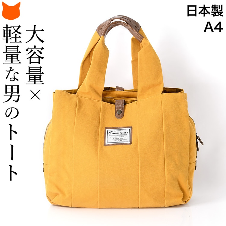 トートバッグ 母の日 キャンバス a4 大容量 仕切り 軽量 帆布  旅行 鞄 日本製 黄色 紺 黒...