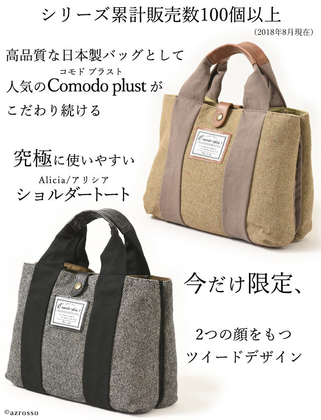 C'omodo+plust ツイード トート バッグ 母の日 レディース 日本