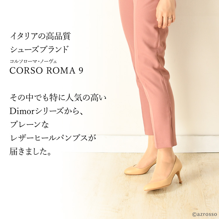 CORSO ROMA,9 ラウンドトゥ パンプス 本革 痛くない 歩きやすい