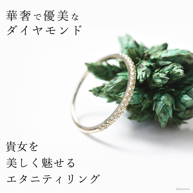 エタニティ リング ダイヤモンド 指輪 ゴールド 日本製 シンプル