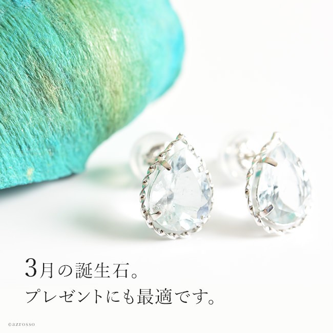 アクアマリン ピアス スタッド 18K ゴールド 一粒 ティア