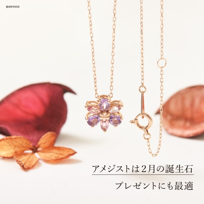 K10 ゴールド ネックレス 花 フラワー アメジスト ピンク