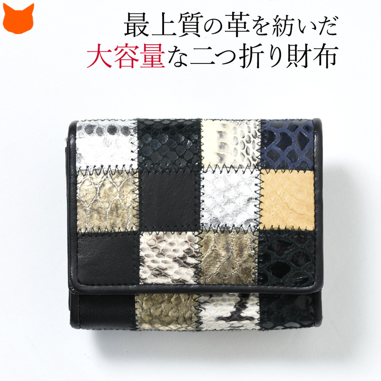 財布 二つ折り レディース 小銭入れ 本革 羊革 レザー パッチワーク 大