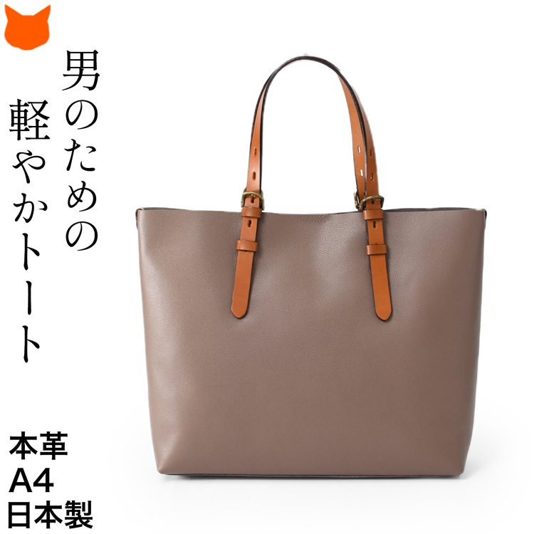 日本製 トートバッグ メンズ 革 軽い ビジネストートバッグ レザー