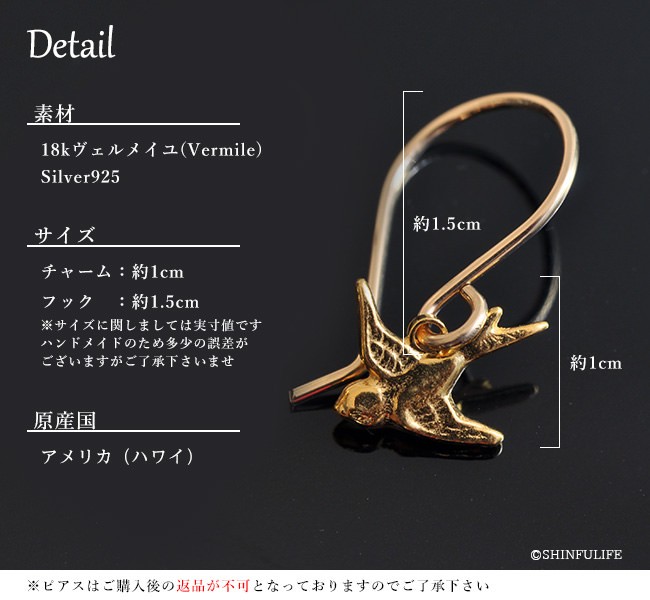 ゴールド ピアス 18Kコーティング 鳥 フックピアス 揺れる インポート