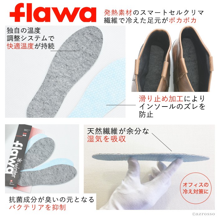 プロ愛用 抗菌 中敷き インソール 冬 防寒 ウール flawa 消臭 蒸れない 汗取り 暖かい レディース メンズ 靴 革靴 スニーカー パンプス  :flawnwastw:ブランドセレクト シンフーライフアザーライフ - 通販 - Yahoo!ショッピング