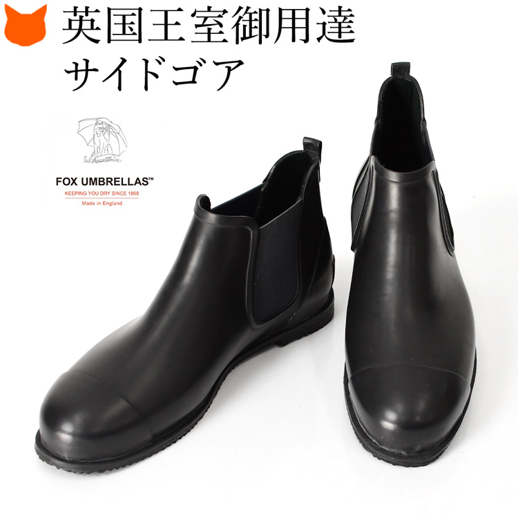 完全防水 レインブーツ 柔らかい サイドゴア ショート 黒 雨 靴 日本製 ブランド フォックスアン...
