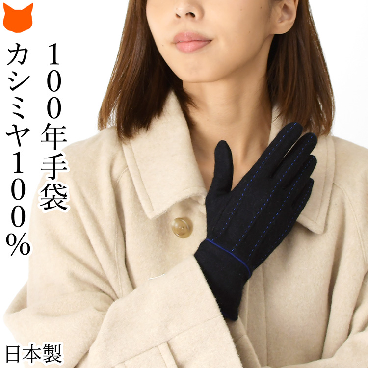 手袋 レディース 冬 プレゼント おしゃれ 暖かい カシミヤ100 日本製