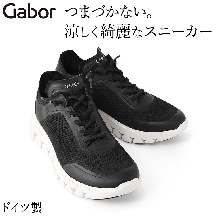 Gabor（ガボール） 厚底 スニーカー 軽量 レディース 黒 きれいめ 大人