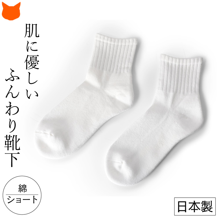 日本製 履きやすい 柔らかい 靴下 レディース おしゃれ 人気 綿 ショート 白 サンダルソックス ...