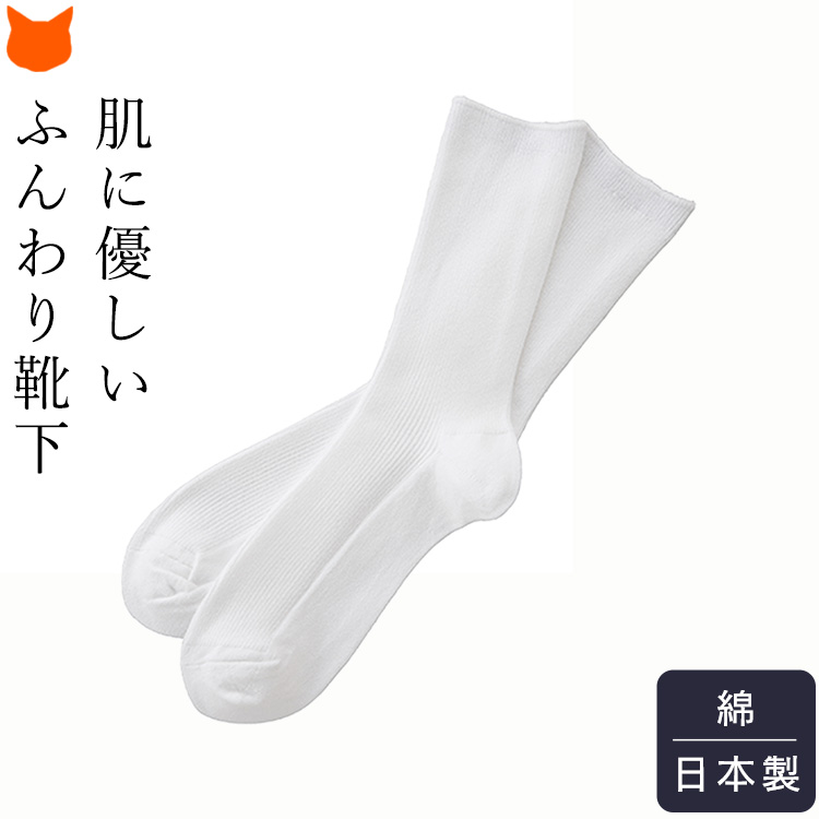 日本製 柔らかい 履きやすい 靴下 レディース 綿 リブソックス 白 薄手 サンダルソックス 春 夏...