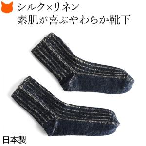 日本製 シルク リネン 靴下 レディース 保湿 通気性 涼しい 消臭 締め付けない リブソックス お...