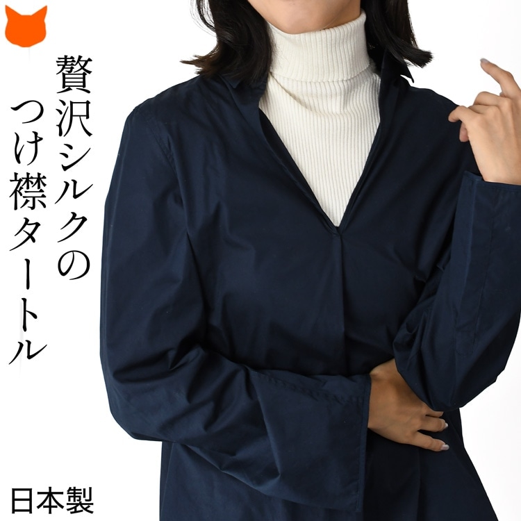 日本製 つけ襟 タートルネック レディース ハイネック 黒 40代 重ね着