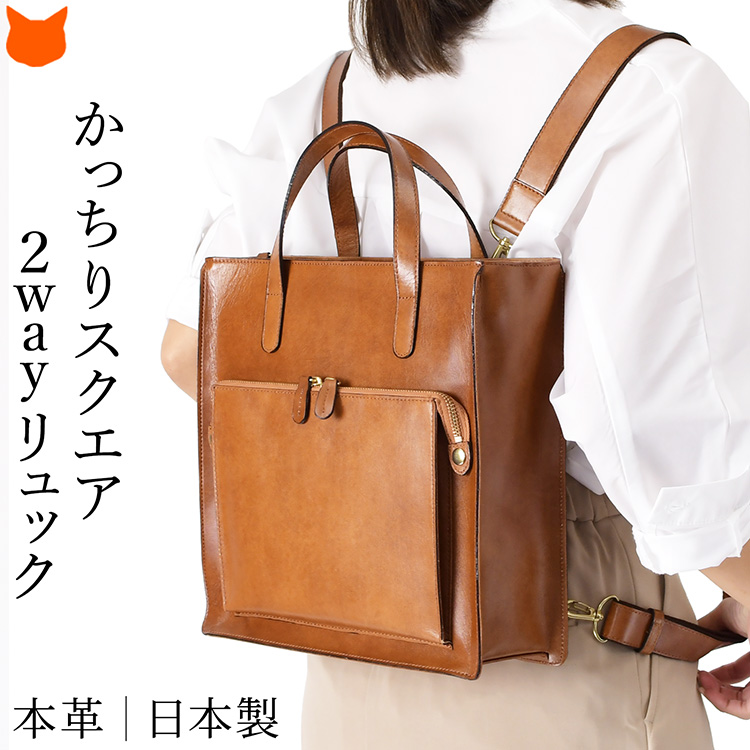 日本製 本革 スクエアリュック ビジネス リュック 2way バッグ